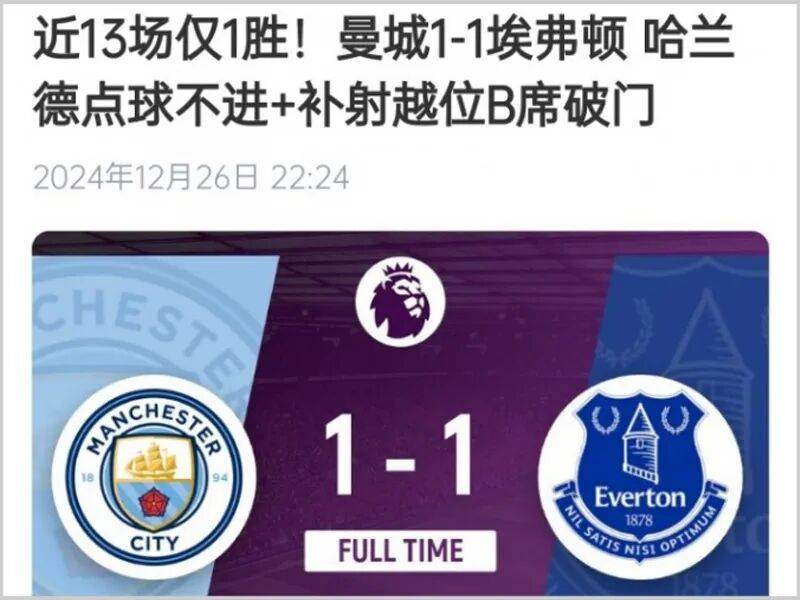 KY gaming摩纳哥赛后绝杀压哨曼联扳平良机，曼联豪取连胜都惊呆了的简单介绍